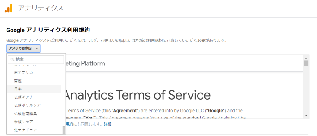 Googleアナリティクス利用規約設定