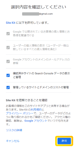 Site kitへのアクセス許可手順