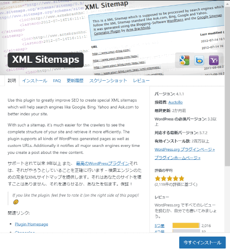 XML Sitemapsのインストールページ